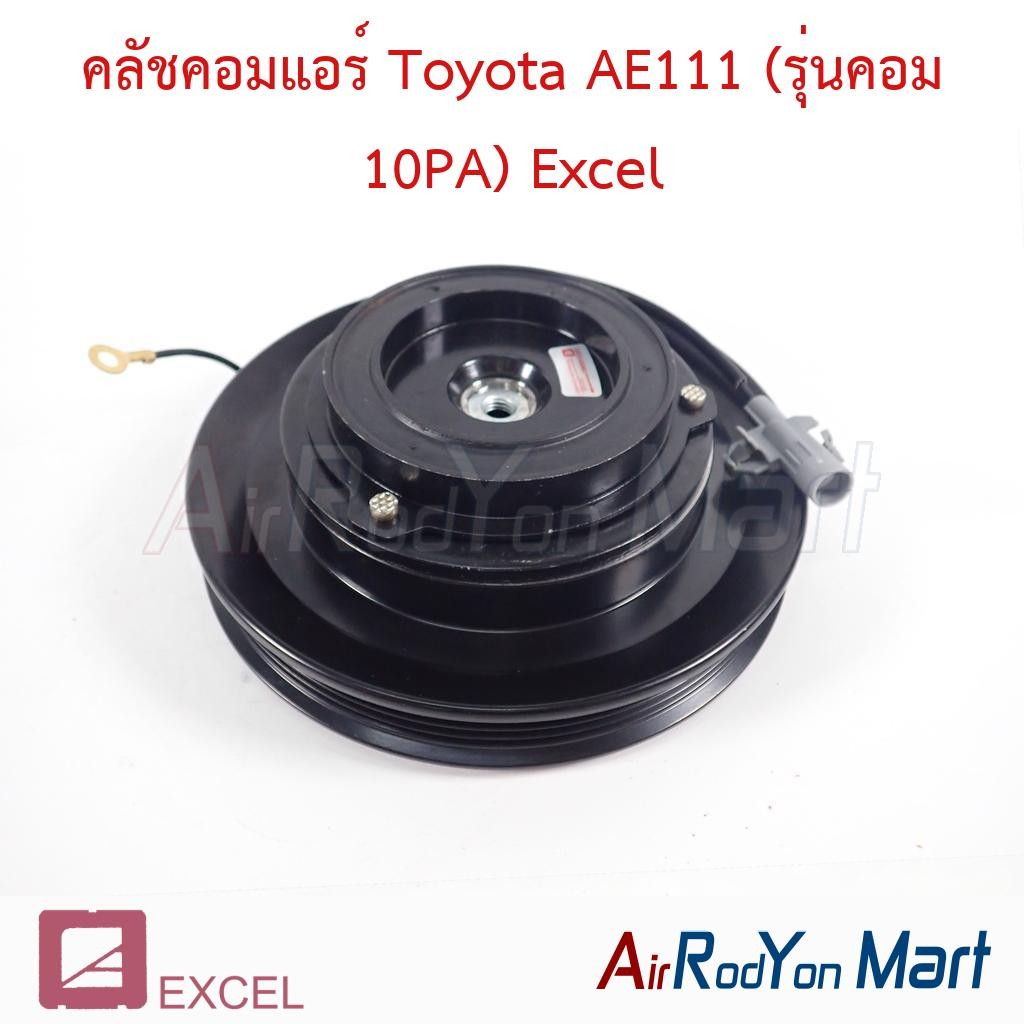 คลัชคอมแอร์ Toyota AE111 (รุ่นคอม 10PA) Excel #ชุดหน้าคลัทช์คอมแอร์ #มูเล่คอมแอร์ - โตโยต้า โคโรล่า 