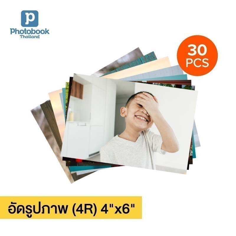 Photobook: อัดรูป 4x6 นิ้ว (4R) ปริ้นรูป ล้างรูป สั่งทำรูป ผ่านคอมหรือมือถือ - จำนวน 30 ใบ