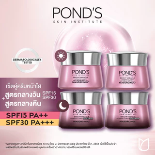 [เลือกสูตรข้างใน]พอนด์ส ไบรท์ มิราเคิล ครีมหน้าใสสูตรกลางวันและกลางคืน ลดรอยดำใน7วัน ล็อคผิวชุ่มชื้น ไนอาซอร์ซินอล 45 ก.