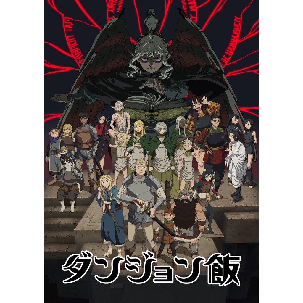 มังงะ ซีรี่ย์ ชุด สูตรลับตำรับดันเจียน (Dungeon Meshi)