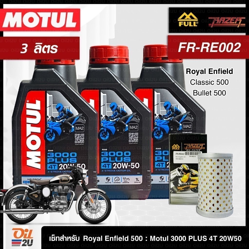 ชุดเซ็ท Royal Enfield Classic Bullet 500 น้ำมันเครื่อง Motul 3000 PLUS 20W50, กรอง FR-RE002