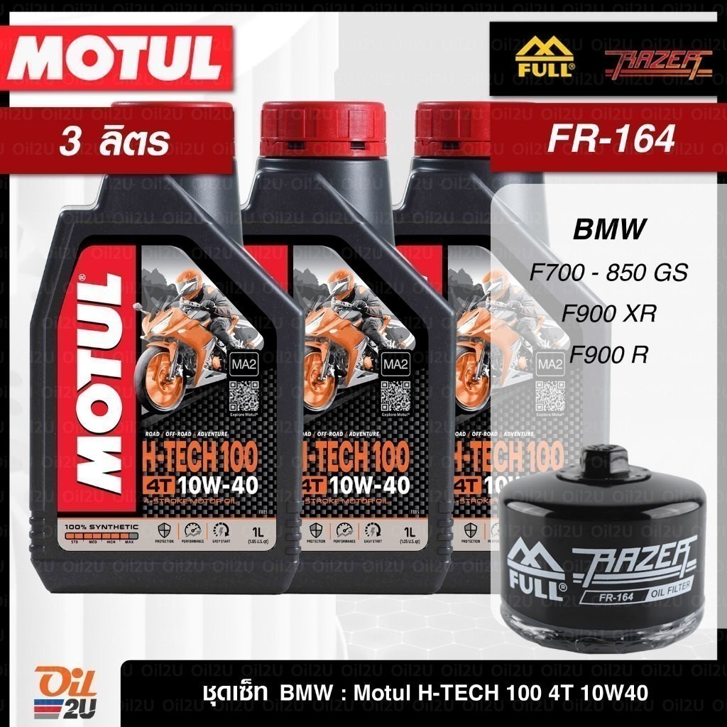 ชุดเซ็ท BMW 3 ลิตร น้ำมันเครื่อง Motul H-Tech 100 10W40/10W50 , กรอง FR-164/FM-164 สำหรับ F700-850 G