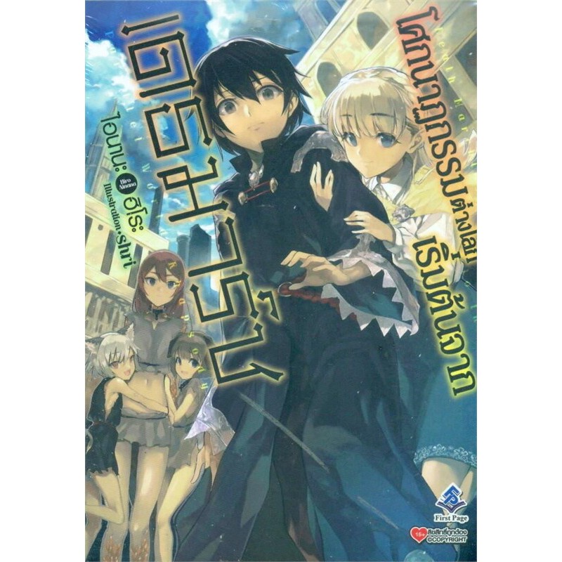 โศกนาฏกรรมต่างโลกเริ่มต้นจากเดธมาร์ช เล่ม 11-15(Light Novel - LN)