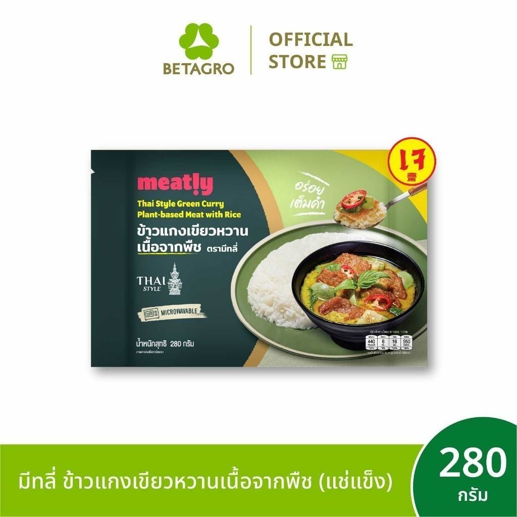 มีทลี่ ข้าวแกงเขียวหวานเนื้อจากพืช 280 กรัม (แช่แข็ง)