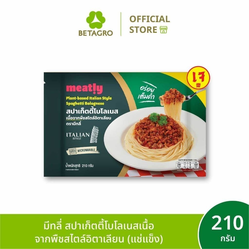 มีทลี่ สปาเก็ตตี้โบโลเนสเนื้อจากพืชสไตล์อิตาเลียน 210 กรัม (แช่แข็ง)