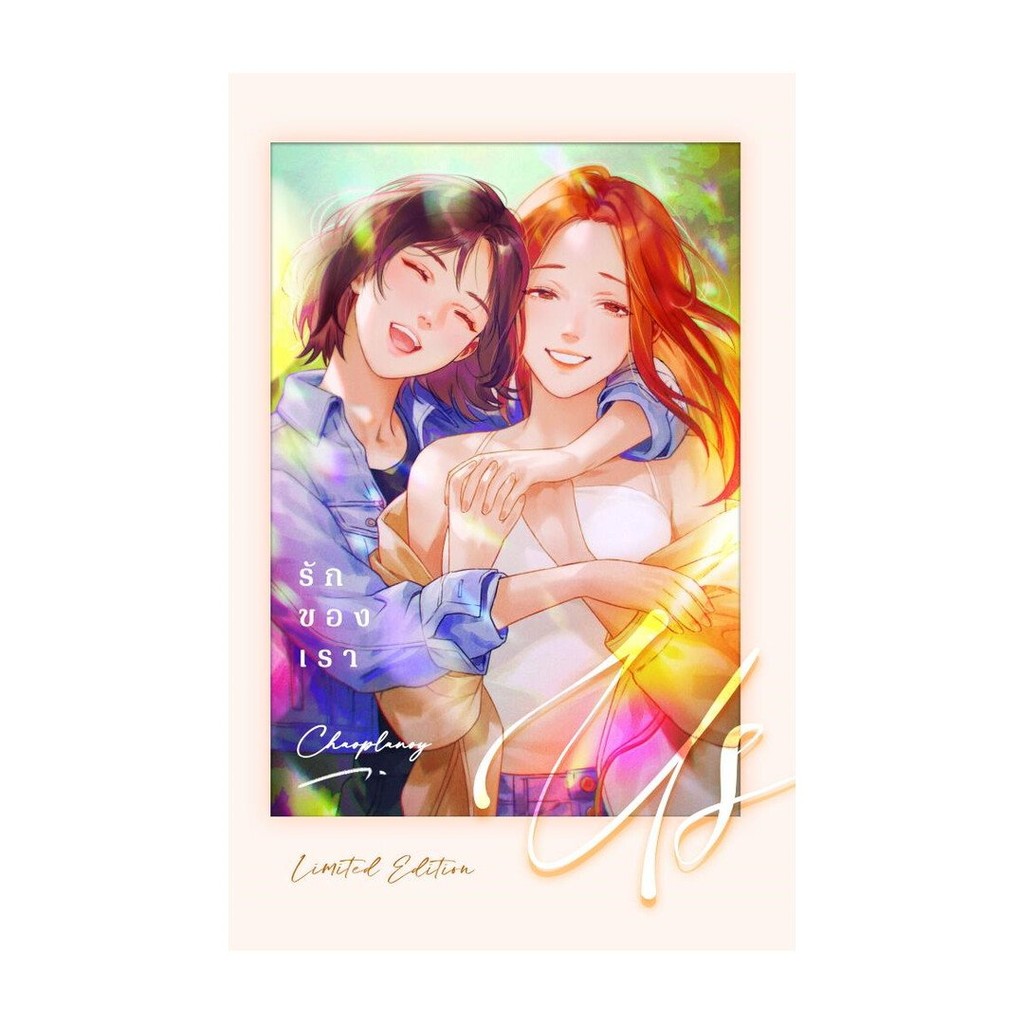 หนังสือ  US รักของเรา (เจ้าปลาน้อย)