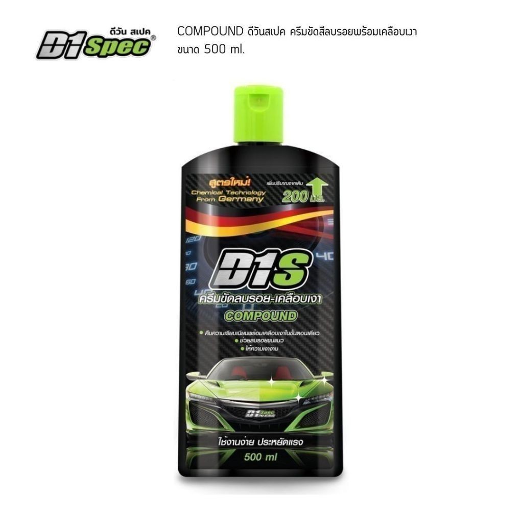 D1Spec ครีมขัดลบรอย พร้อมเคลือบเงา ขัดคราบเหลือง ขัดรอยเบียดชน ขนาด 500ml