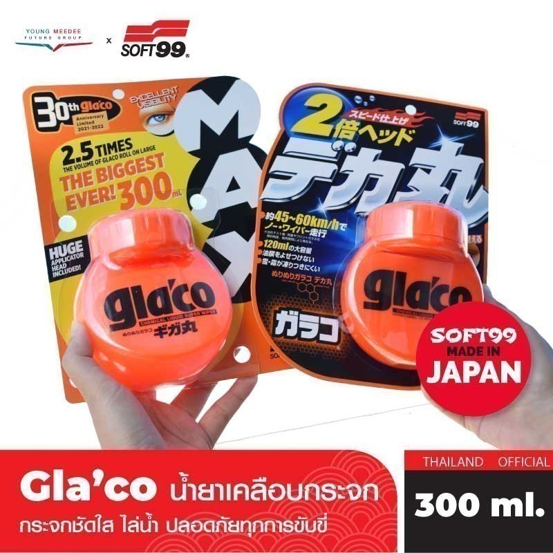 SOFT99 Glaco Roll On Large น้ำยาเคลือบกระจกกลาโก้ เคลือบกระจกได้เงางาม ขับขี่ปลอดภัย ขนาด120 ml.