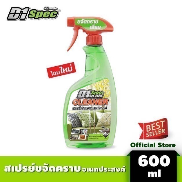 D1Spec สเปรย์ขจัดคราบอเนกประสงค์ ขจัดคราบสกปรก ใช้ได้กับทุกพื้นผิว 600ml