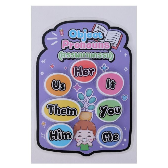 สื่อตัวติดตีนตุ๊กแก Object Pronounes