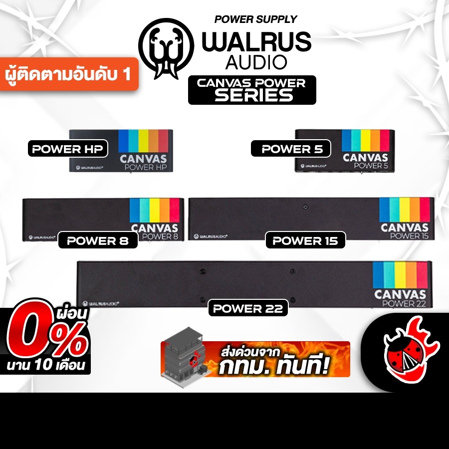 Walrus Audio Canvas Power 8, Power 15 พาวเวอร์ซัพพลาย Walrus Audio Canvas Power Series Power Supply