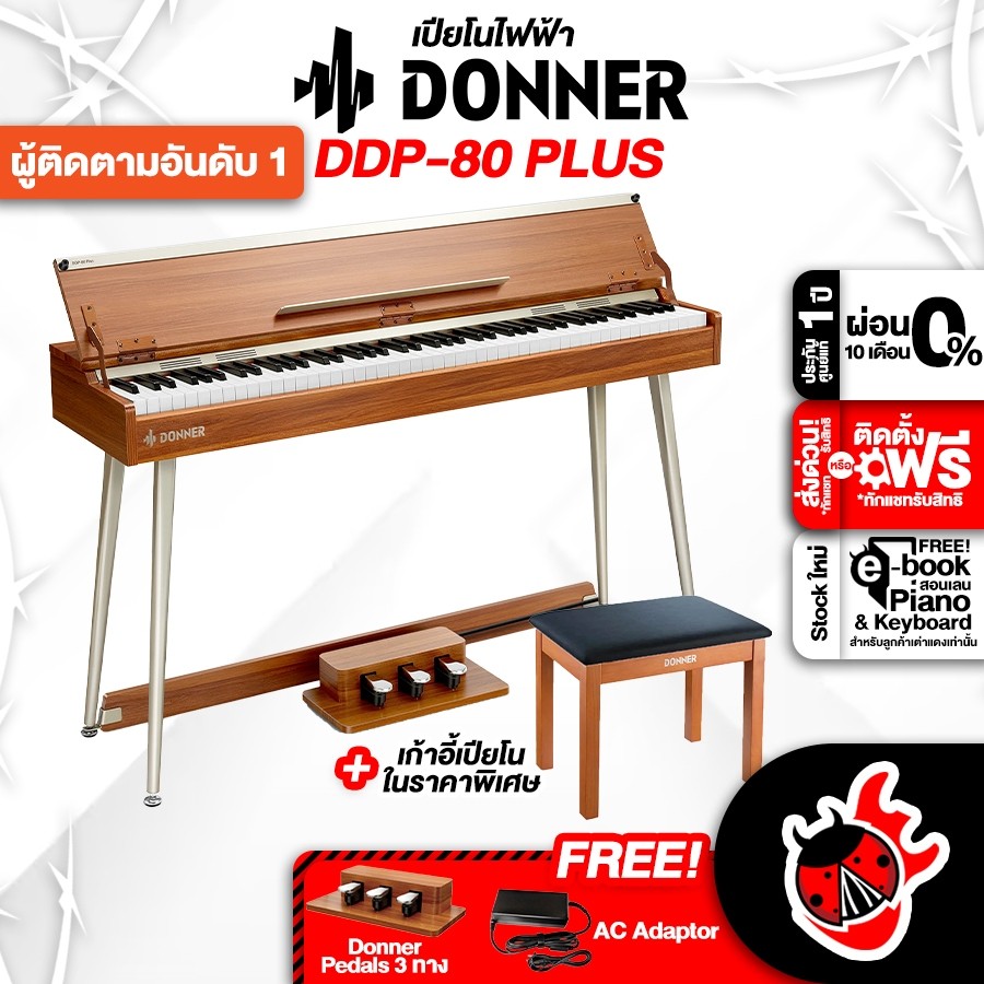 ส่งด่วน + ประกอบฟรี, Donner DDP-80+ สี Natural เปียโน Piano - เต่าแดง