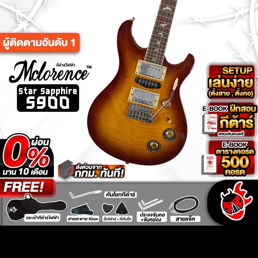 ส่งด่วนกทม.&ปริ, Mclorence S900 สี Bengal Brown กีต้าร์ไฟฟ้า Mclorence S-900 Electric Guitar - เต่าแ