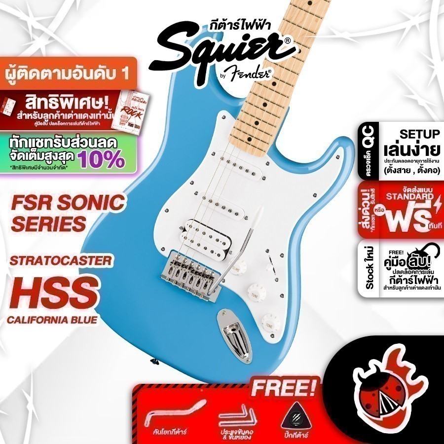 Squier FSR Sonic Stratocaster HSS กีต้าร์ไฟฟ้า Squier FSR Sonic Stratocaster Electric Guitar เต่าแดง