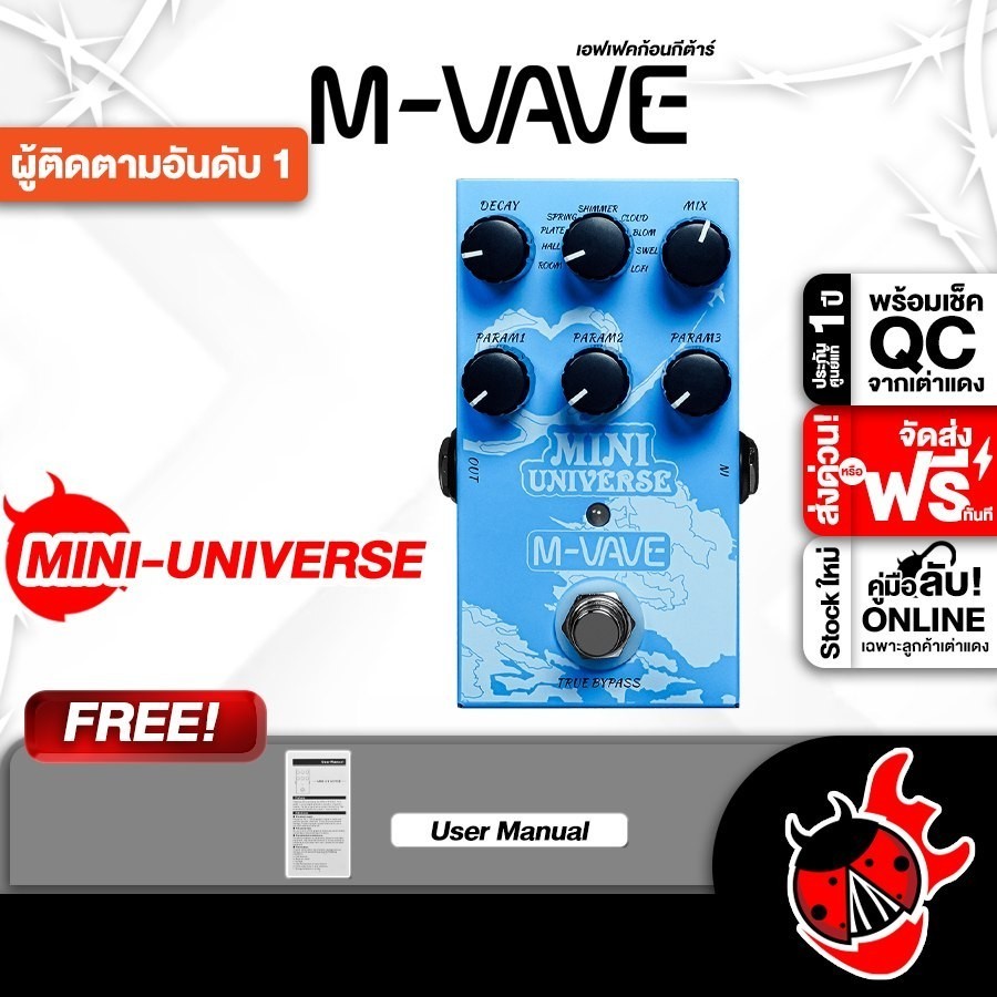 ส่งด่วนกทม.&ปริ, M vave Mini Universe เอฟเฟคกีต้าร์ M vave Mini-Universe Effect Guitar - เต่าแดง