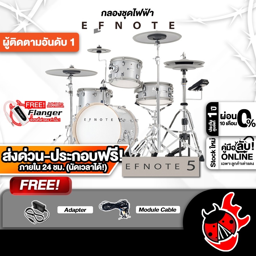 ส่วนลด 3,000.- MAX กลองไฟฟ้า Efnote 5 สี White sparkle + Full Set เสริมพร้อมเล่น - Electic Drum Efno