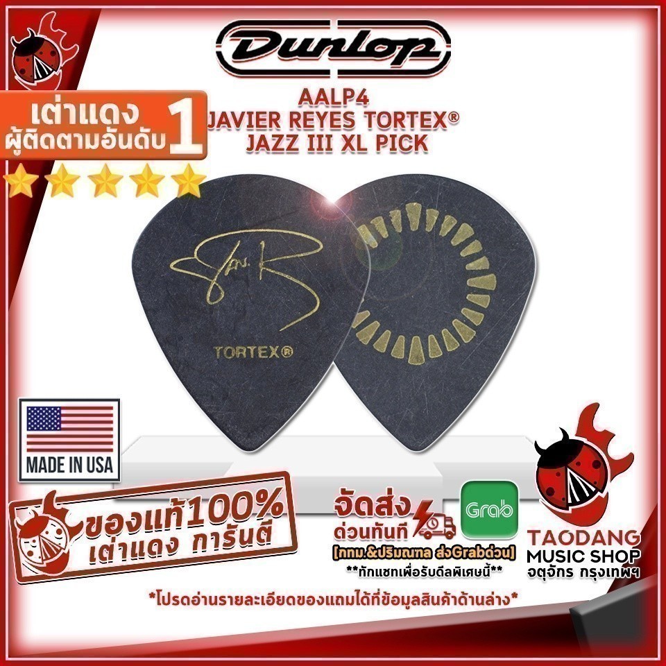 ซื้อ 12 ชิ้นลดเพิ่มอีก 3% ปิ้กกีต้าร์ Jim Dunlop รุ่น AALP4 JAVIER REYES TORTEX® JAZZ III XL จากทางร้าน การันตี เต่าแดง