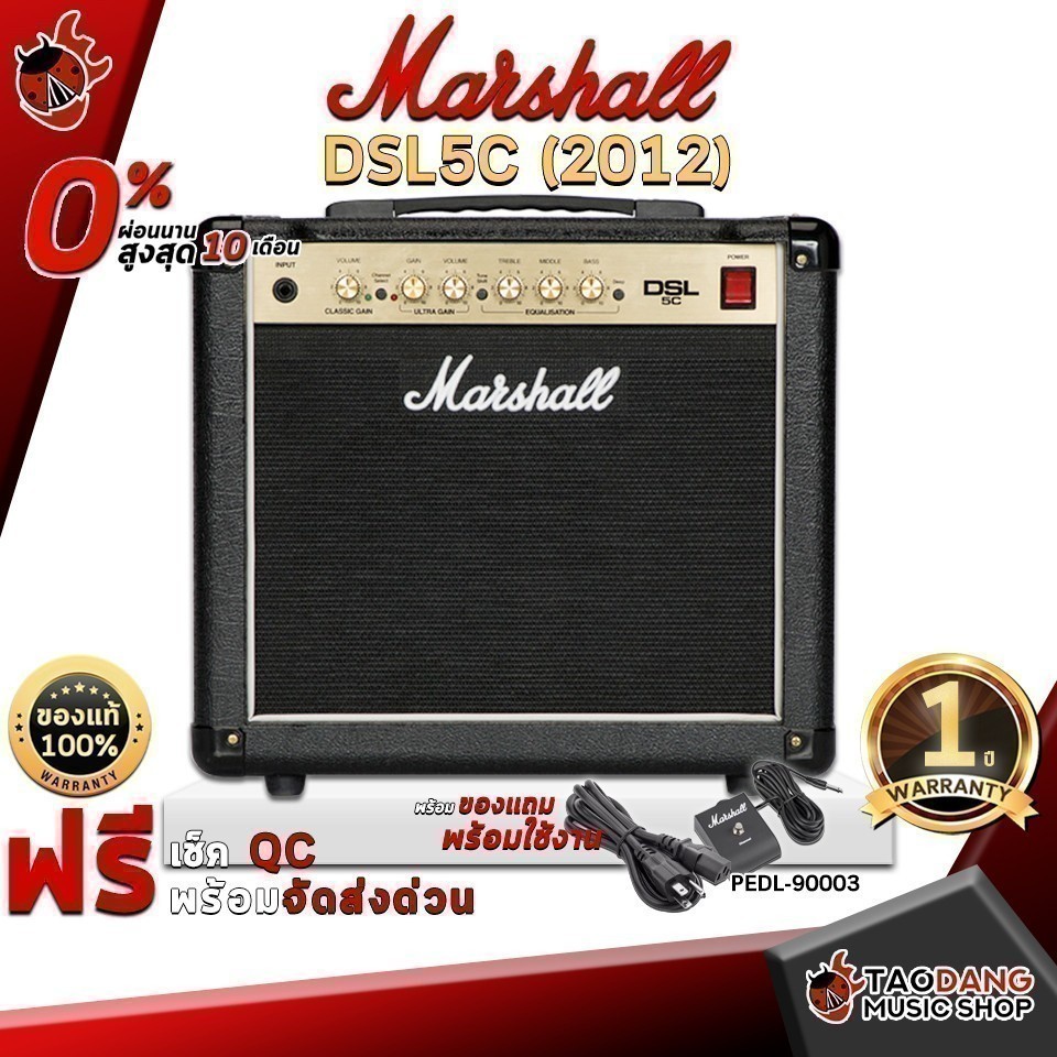 Marshall DSL5C แอมป์กีตาร์ไฟฟ้าแบบหลอด 5W สีดำ
