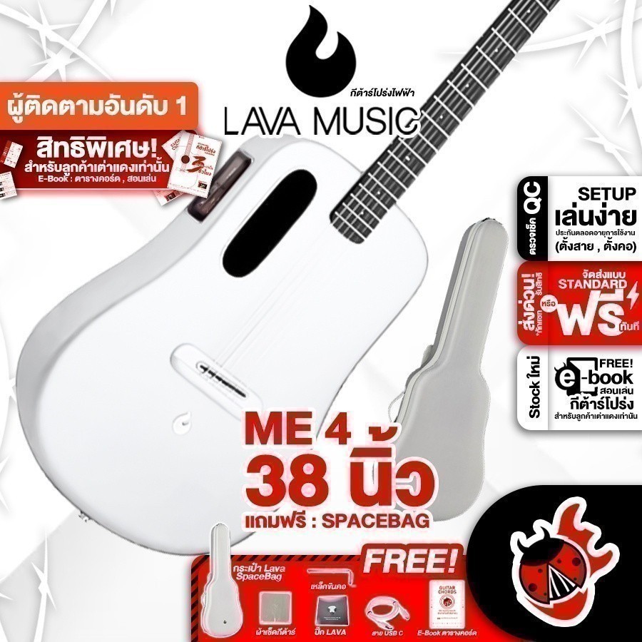 Lava ME 4 38" Space Bag สี White กีต้าร์โปร่งไฟฟ้า Lava ME4 38 Space Bag Electric Acoustic Guitar