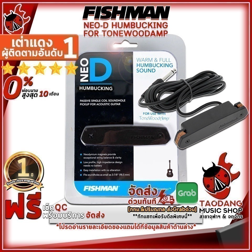 ปิ๊กอัพกีต้าร์โปร่ง Fishman Neo-D Humbucking For ToneWoodAmp , Acoustic Pickup Fishman Neo-D Humbuck