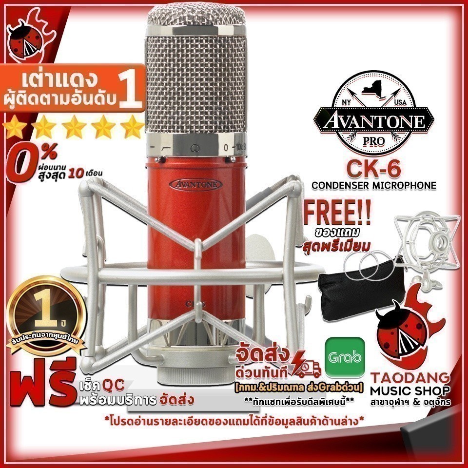 ไมโครโฟนคอนเดนเซอร์ Avantone Pro CK6 สี Red - Condenser Microphone Avantone Pro CK-6 ครบชุด ,พร้อมเช