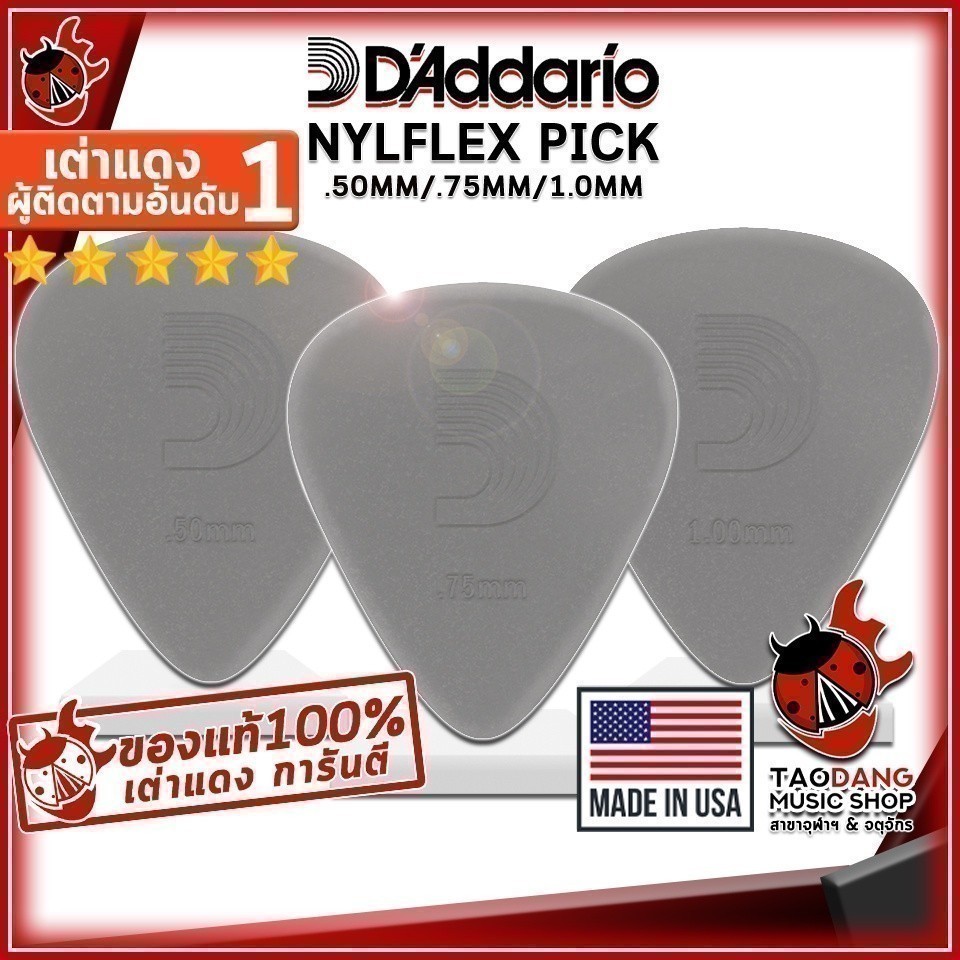 ซื้อ 12 ชิ้นลดเพิ่มอีก 3% ปิ๊กกีต้าร์ Daddario Nylflex Pick สี Gray - Pick Guita