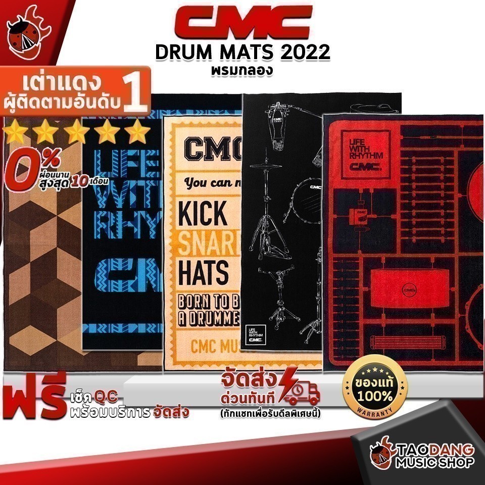 พรมกลอง CMC Drum Mats 2022 - Drum Carpet CMC Drum Mats 2022