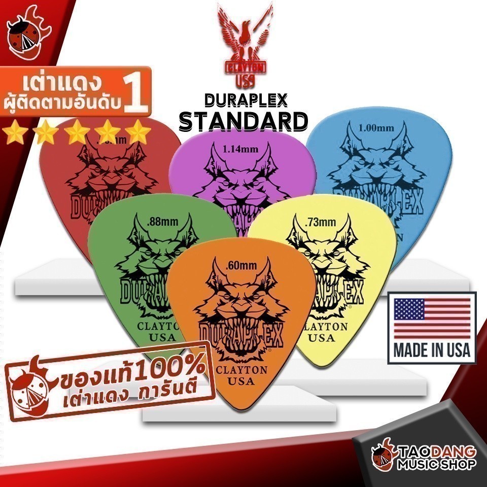 ซื้อ 12 ชิ้นลดเพิ่มอีก 3% ปิ๊กกีต้าร์ Daddario Duralin Standard - Pick Guitar D'Addario Duralin Standard จากทางร้าน