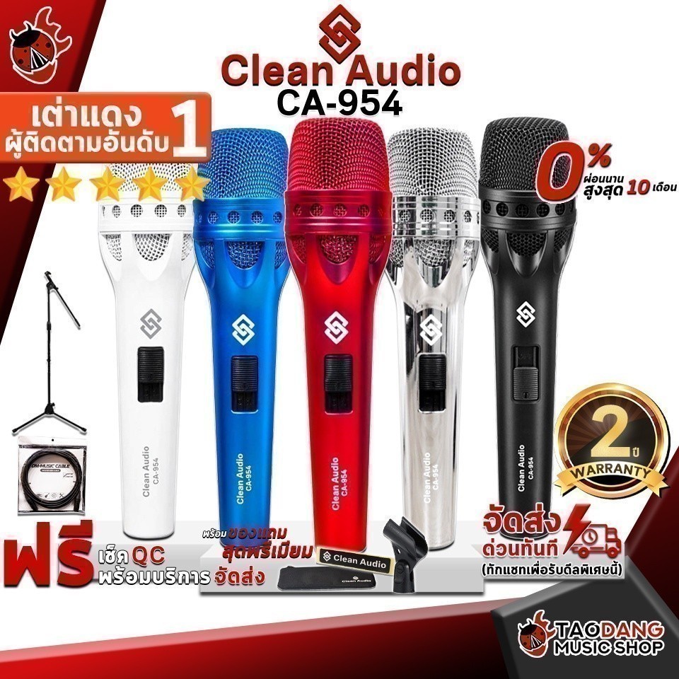 ไมโครโฟน Clean Audio CA-954 สี Black, Blue, Chrome, Red, White - Microphone Clean Audio CA954 ครบชุด