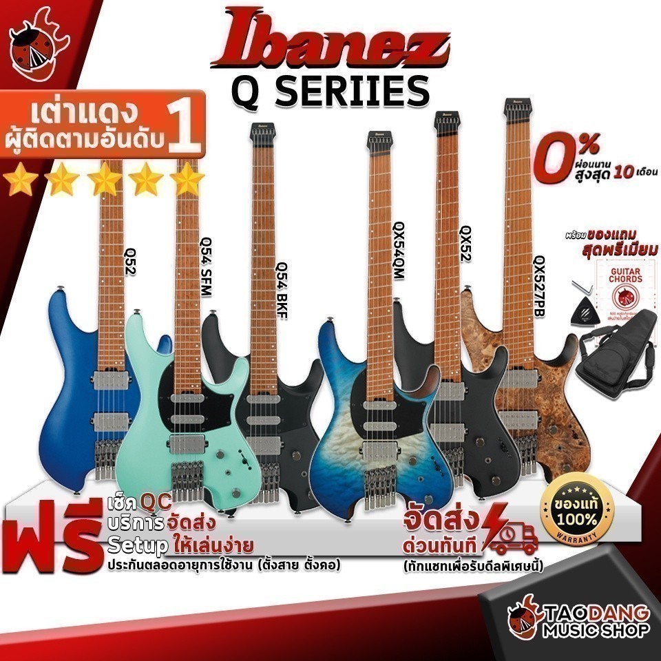 กีต้าร์ไฟฟ้า Ibanez Q52 , Q54 , QX52 , QX54QM , QX527PB - Electric Guitar Ibanez Q Series ครบชุด เต่