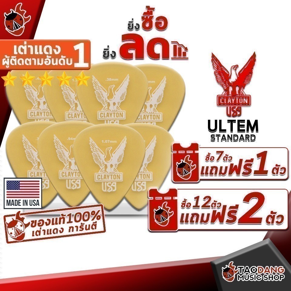 ซื้อ 12 ชิ้นลดเพิ่มอีก 3% ปิ๊กกีต้าร์ Clayton Ultem Standard - Pick guitar Clayton Ultem Standard จากทางร้าน ,การันตี