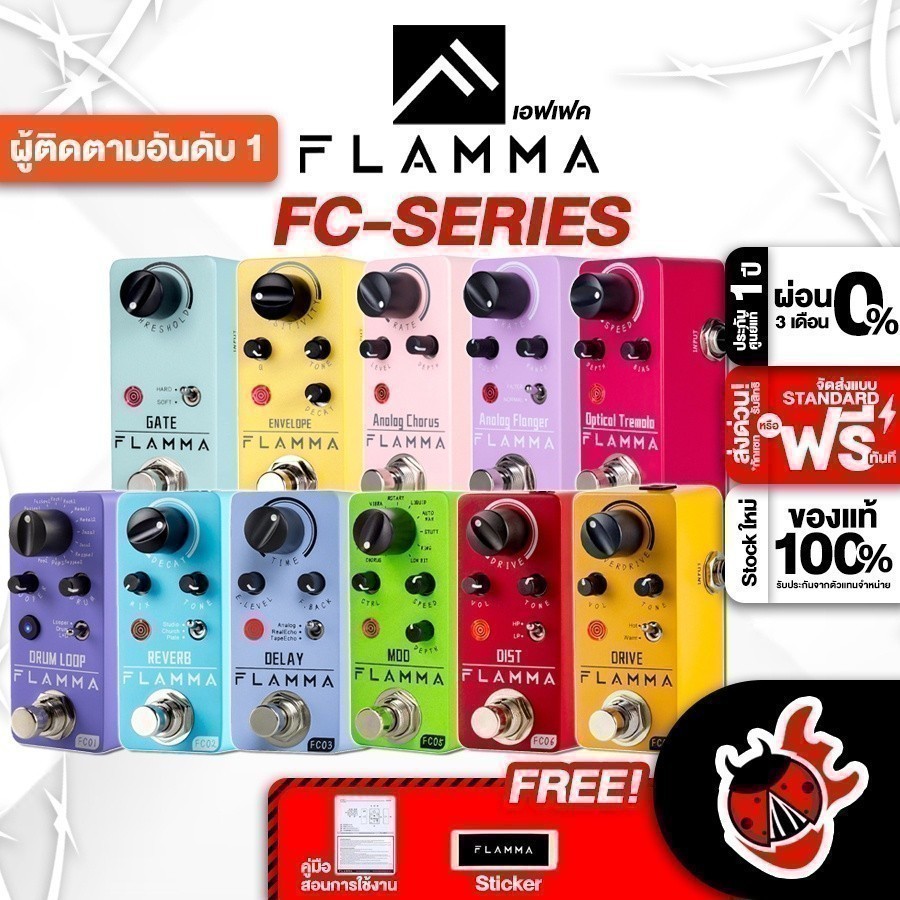 เอฟเฟคกีต้าร์ไฟฟ้า Flamma FC01 Drum Loop ,FC02 Reverb,FC03 Delay,FC05 Modulation,FC06 Distortion,FC0