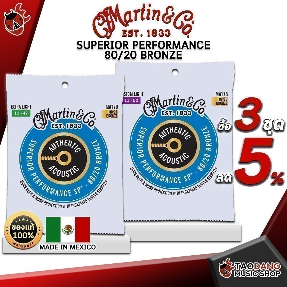 ส่วนลด 3,000.- MAX ซื้อ 3 ชุดลดเพิ่มอีก 2% สายกีต้าร์โปร่ง Martin Superior Performance 80/20 Bronze MA170, MA175