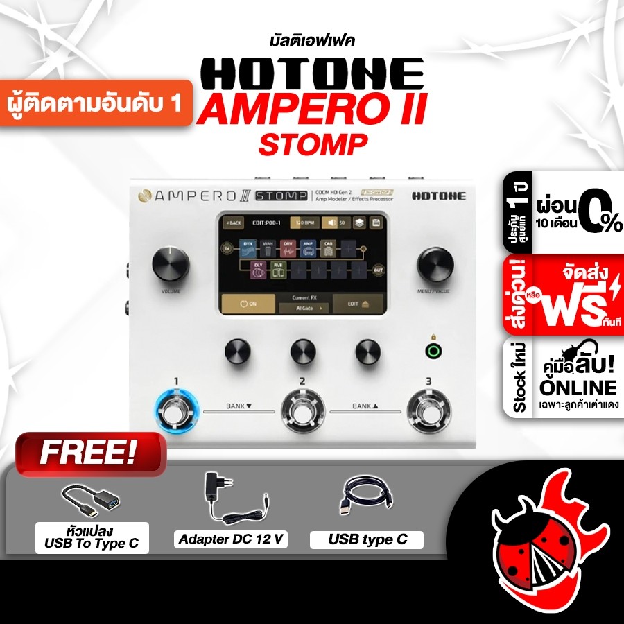 มัลติเอฟเฟคกีต้าร์ไฟฟ้า Hotone Ampero II Stomp - Multi Effect Hotone Ampero II Stomp ,ประกันจากศูนย์