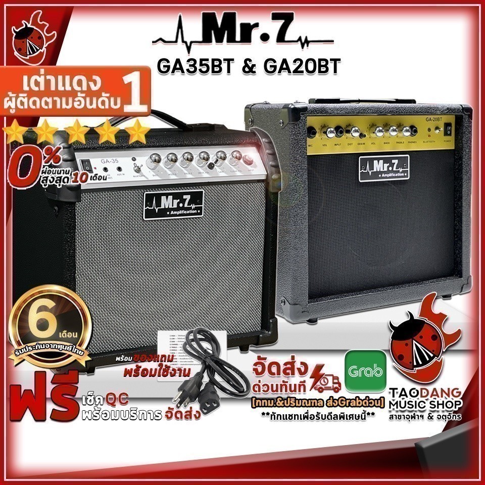 ส่วนลด 3,000.- MAX แอมป์กีต้าร์ไฟฟ้า Mr.7 GA20BT , GA35BT - Electric Guitar Amp Mr.7 GA-20BT , GA-20BT ,ประกันจากศูนย์