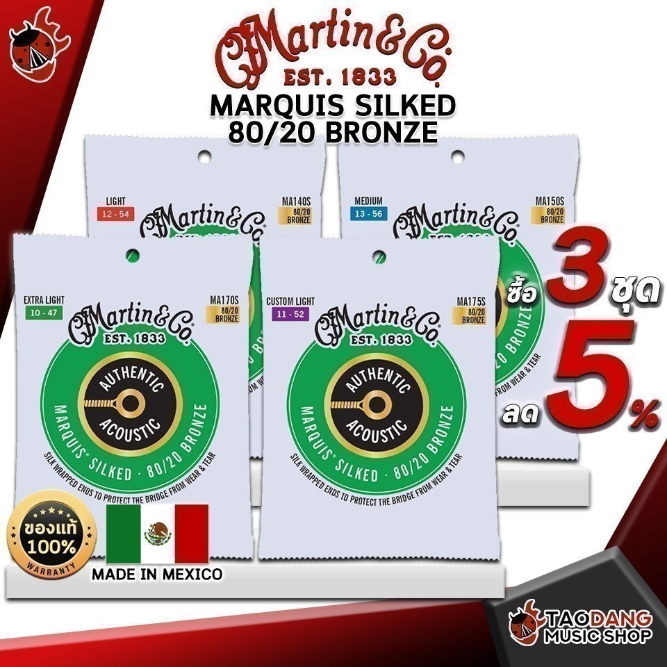 ซื้อ 3 ชุดลดเพิ่มอีก 2% สายกีต้าร์โปร่ง Martin Marquis Silked 80/20 Bronze - Acoustic Guitar String Martin เต่าแดง