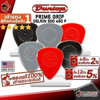 ซื้อ 12 ชิ้นลดเพิ่มอีก 3% ปิ๊กกีต้าร์ Jim Dunlop Prime Grip …