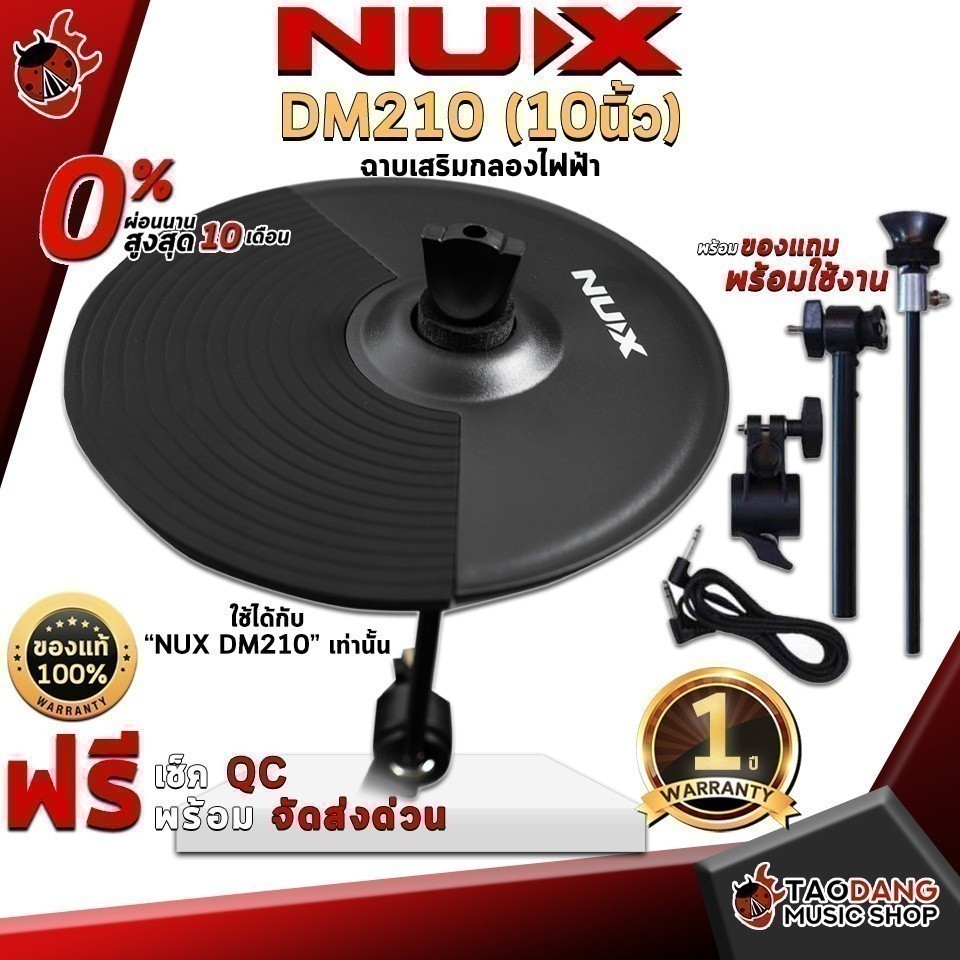 ชุดฉาบเสริมกลองไฟฟ้า NUX DM210 ขนาด 10 นิ้ว (ใช้ได้กับกลองไฟฟ้า นุ๊ก DM-210 เท่านั้น) ,ส่งฟรี ,ประกั