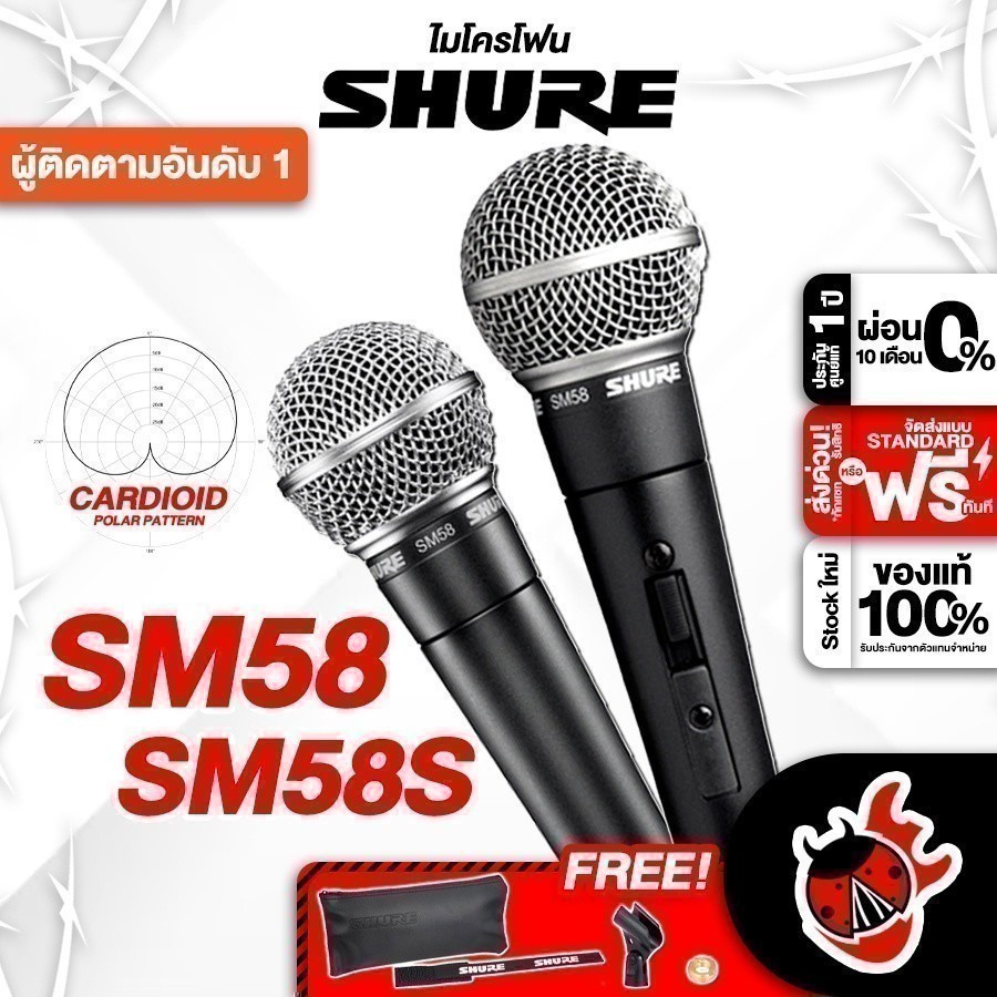 หรือรับส่วนลด 10%, ไมโครโฟน Shure SM58 , SM58S - Microphone Shure SM58 , SM58S ครบชุด ,ประกันจากศูนย