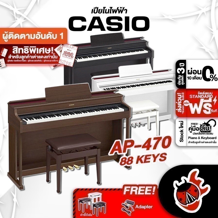 ทักแชทรับส่วนลด 2,000.- ส่งด่วน + ประกอบฟรี, เปียโนไฟฟ้า Casio AP470 Series Digital Piano Casio AP-4