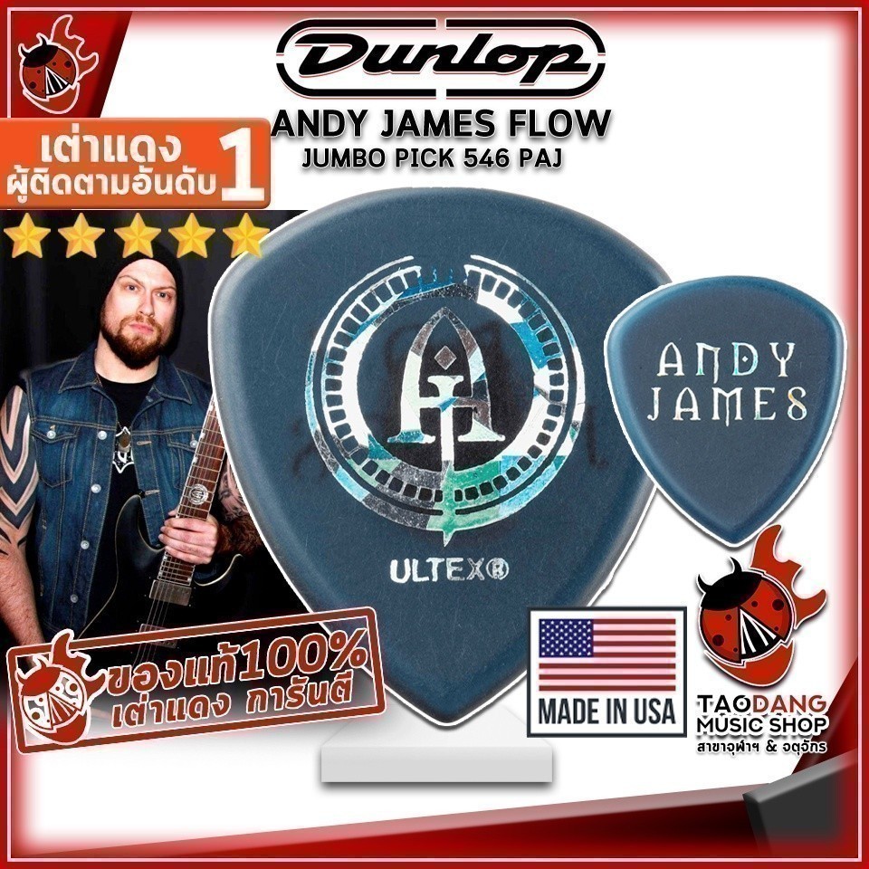 ซื้อ 12 ชิ้นลดเพิ่มอีก 3% ปิ๊กกีต้าร์ Jim Dunlop Andy James Flow Jumbo Pick 546 PAJ - Pick Guitar Jim Dunlop 546 เต่าแดง
