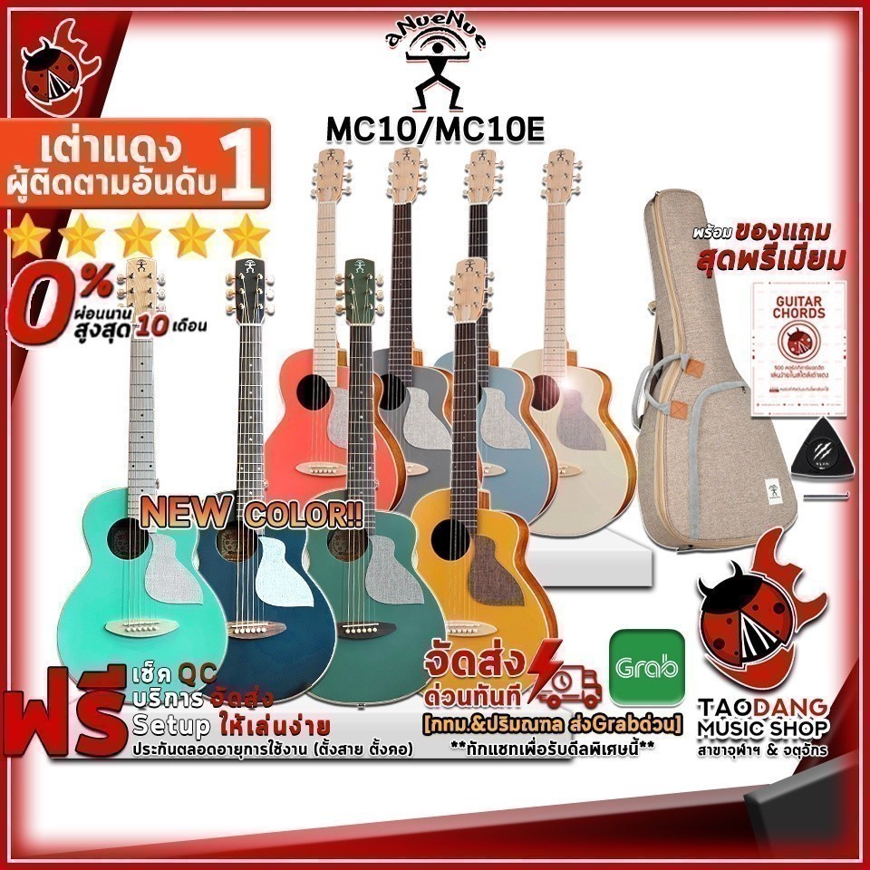 กีต้าร์โปร่ง , กีต้าร์โปร่งไฟฟ้า Anuenue MC10 , MC10E - Acoustic Guitar , Electric Acoustic Guitar A