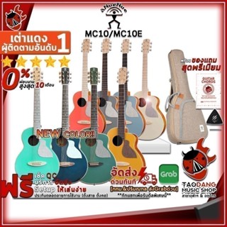 กีต้าร์โปร่ง , กีต้าร์โปร่งไฟฟ้า Anuenue MC10 , MC10E - Acou…