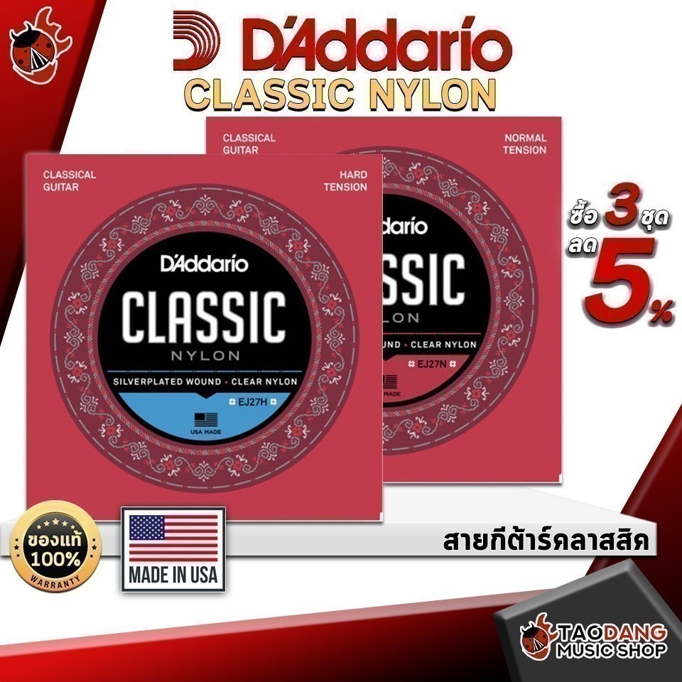 ทักแชทรับส่วนลด 2,000.- สายกีต้าร์คลาสสิค D'Addario Classic Nylon - เต่าแดง