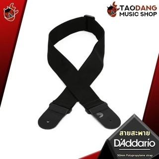 สายสะพายกีต้าร์ D'Addario 50mm Polypropylene Strap - Guitar Strap D'Addario ,ส่งฟรี เต่าเเดง