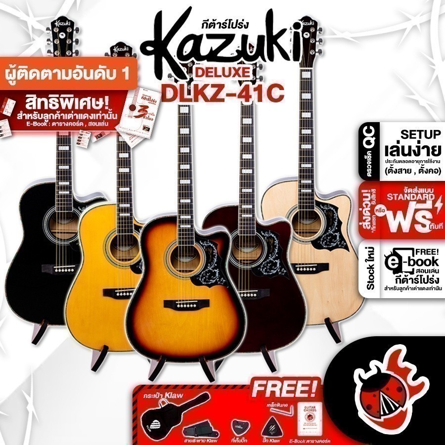 กีต้าร์โปร่ง Kazuki Deluxe DLKZ41C - Acoustic Guitar Deluxe DLKZ-41C เต่าแดง