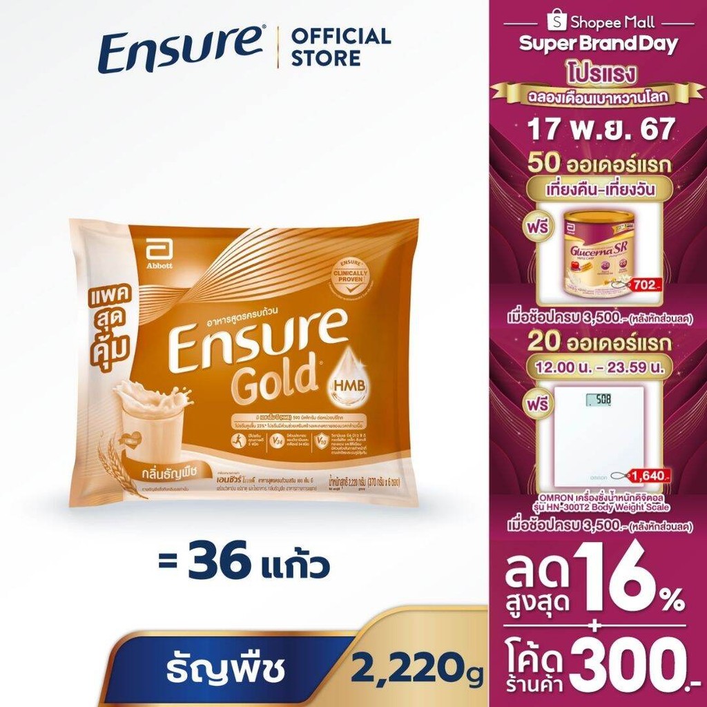 [แพคสุดคุ้ม] Ensure Gold เอนชัวร์ โกลด์ กลิ่นธัญพืช แบบถุงเติม 2,220g  Ensure Gold Wheat Sachet 2,22