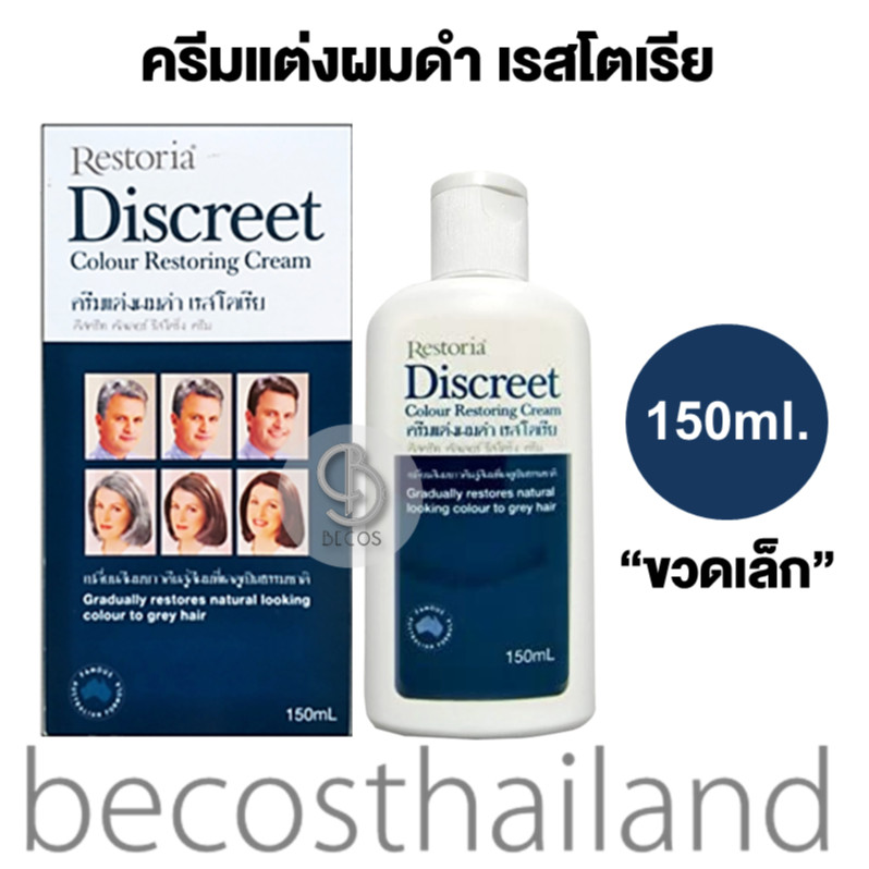 Restoria Discreet Colour Restoring Cream 150ml. (ขวดเล็ก) แฮร์ครีมแต่งผมดำ เรสโตเรีย