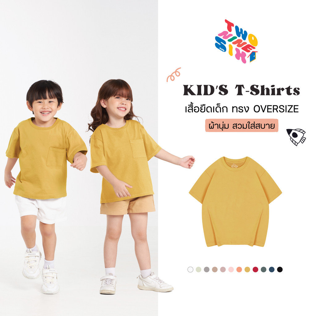 Kids T-Shirts เสื้อยืดเด็ก ทรง Oversize เนื้อผ้านุ่ม Cotton 100 สัมผัสเบาสบาย_สีมัสตาร์ด