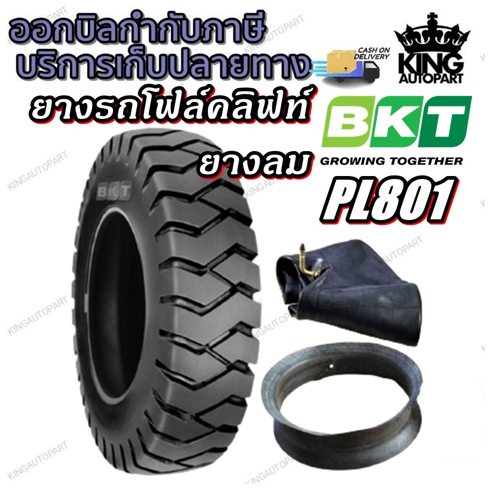 ยางรถโฟล์คลิฟท์ ขนาด 3.00-15 รุ่น PL801 (ครบชุด) 18PR ยี่ห้อ BKT